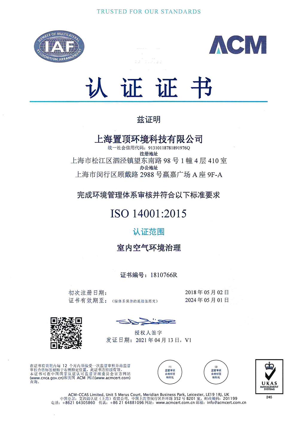 ISO 14001环境管理体系 认证（中）(图1)